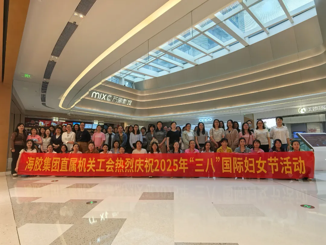 海南橡膠工會(huì)舉辦“三八”國(guó)際婦女節(jié)集體觀影活動(dòng)