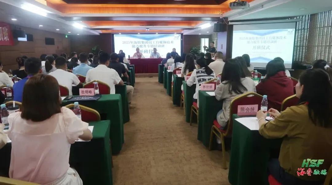 海南橡膠2025年員工自媒體技術(shù)能力提升專題培訓(xùn)班開(kāi)班